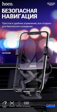 Держатель для телефона в машину HOCO Tour gravity linkage car holder CA51A. Black