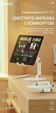 Подставка для телефонов и планшетов HOCO PH34 Excelent double folding desktop stand |4.7-13"|. White
